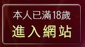 本人已滿18歲，離開辣妹自拍區